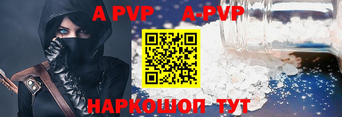 Alpha-PVP кристаллы  А ПВП СК  Alpha-PVP Соль  A PVP  Вход с VPN  Златоуст 