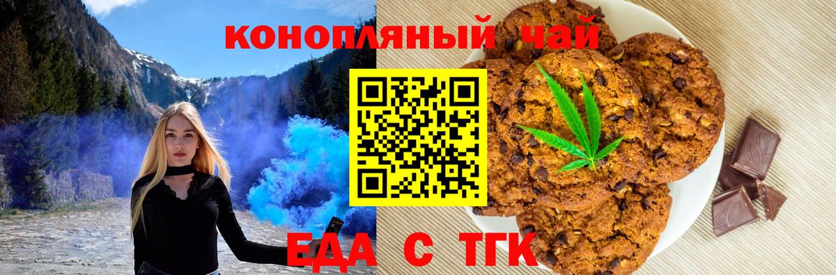 Печенье с ТГК марихуана  Вход с VPN  Златоуст 