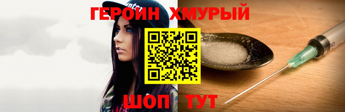 Героин гречка Златоуст