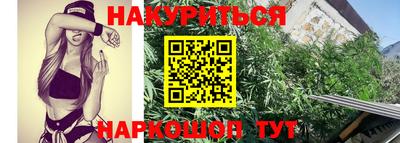 каннабис Краснокаменск