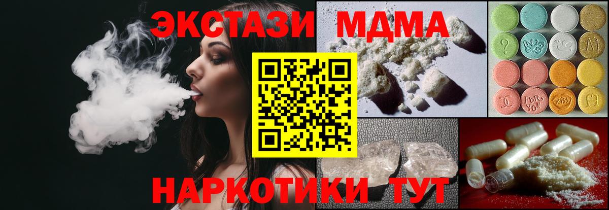 МДМА Molly  MDMA кристаллы  Вход с VPN  Златоуст 