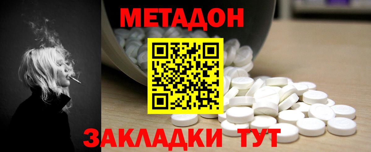 МЕТАДОН кристалл  Метадон VHQ  Златоуст  Вход с VPN 