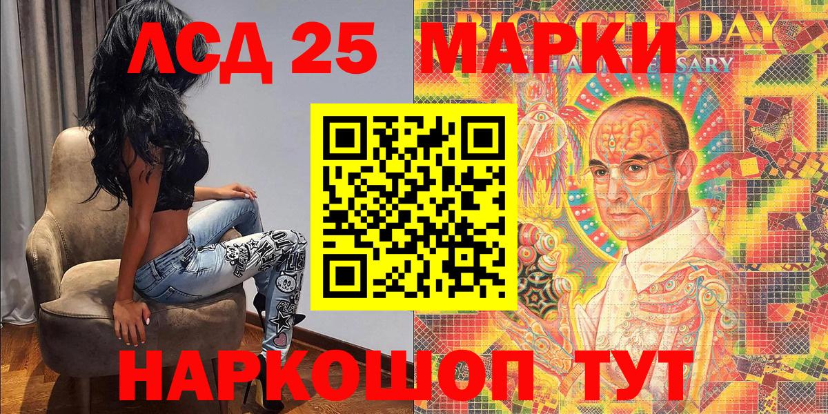 Марки 25I-NBOMe 1500мкг Златоуст