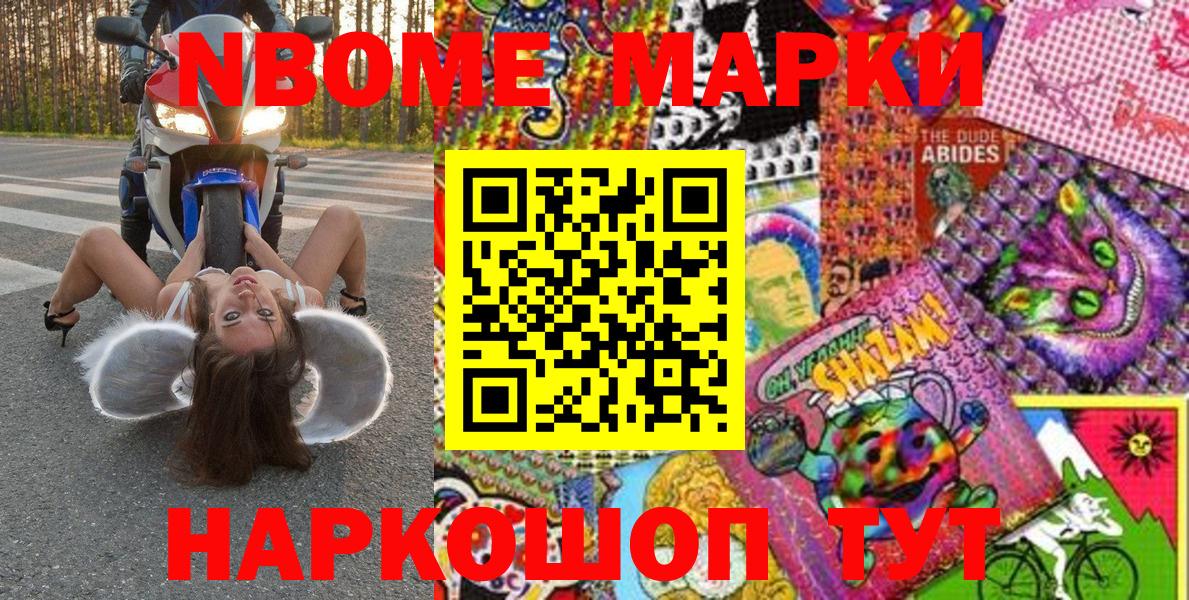 Марки N-bome 1,5мг  где купить наркоту  Марки N-bome 1,5мг  Златоуст  Вход с VPN 